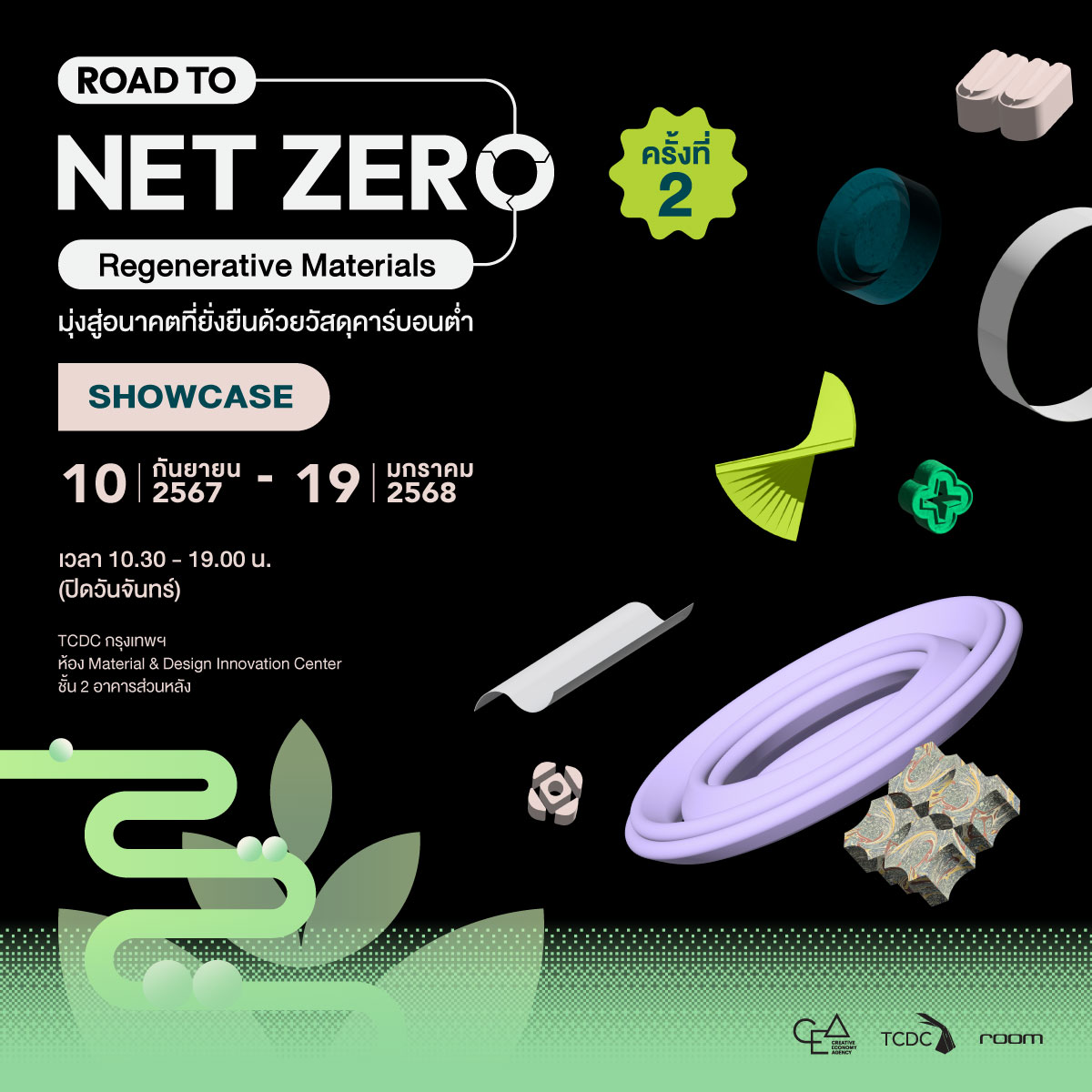 "Road to Net Zero #2 : Regenerative Materials" มุ่งสู่อนาคตที่ยั่งยืนด้วยวัสดุคาร์บอนต่ำ ครั้งที่ 2